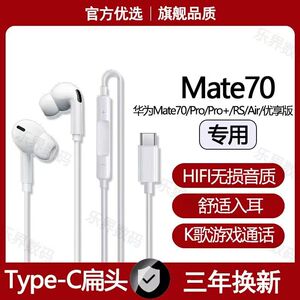 适用华为Mate70有线耳机原装华为Mate70Pro游戏K歌type-c数字耳机