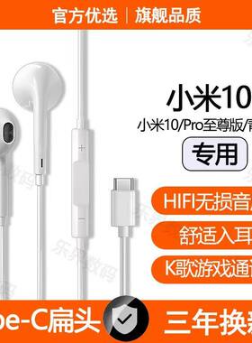 适用小米10S有线耳机原装小米10小米10Pro青春版至尊版type-c耳机
