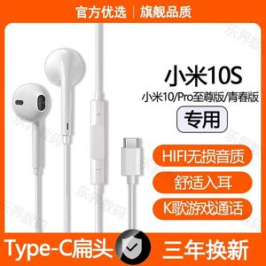 适用小米10S有线耳机原装小米10小米10Pro青春版至尊版type-c耳机