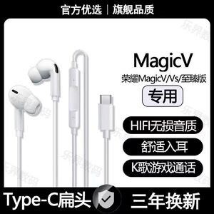 适用MagicV有线耳机MagicVs至臻版游戏K歌type-c数字游戏耳机原装