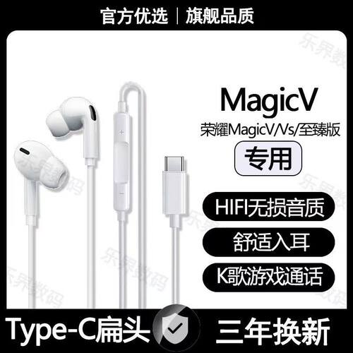 适用MagicV有线耳机MagicVs至臻版游戏K歌type-c数字游戏耳机原装