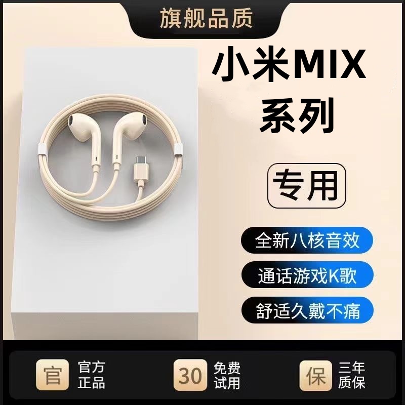 适用小米MIX FlipFold 4有线耳机原装Mix2/3/4游戏K歌typec专用