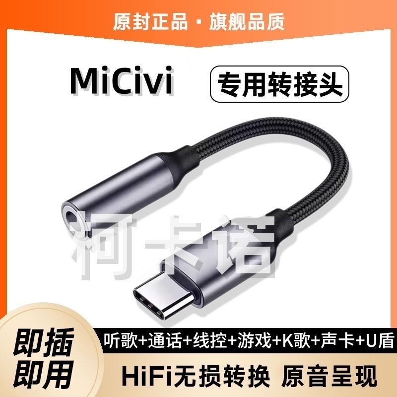 适用小米Civi转接头3.5耳机转Typec无损音质听歌游戏转换器头声卡