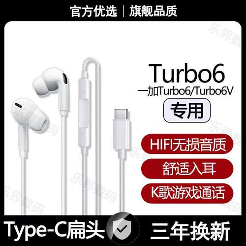 适用一加Turbo6有线耳机一加Turbo6V高音质游戏K歌type-c耳机原装