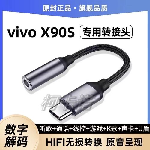 适用VIVOX90S转接头3.5耳机转Typec无损音质听歌游戏转换器头声卡