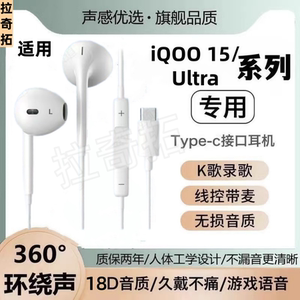 适用iQOO 15耳机有线type-c接口入耳式Ultra数字线控带麦游戏K歌
