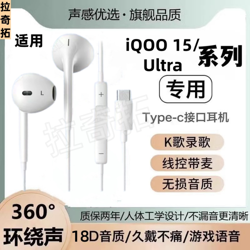 适用iQOO 15耳机有线type-c接口入耳式Ultra数字线控带麦游戏K歌