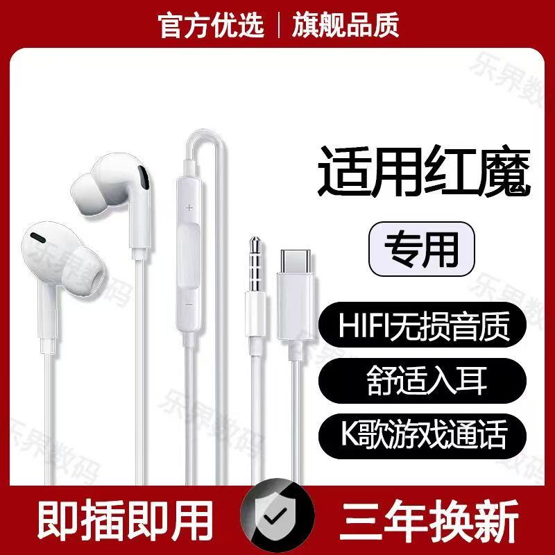 适用红魔有线耳机原装3.5mm typec数字专用手机平板游戏K歌耳机线