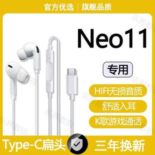 适用iQOONeo11有线耳机高音质耳麦游戏K歌专用type-c数字耳机原装