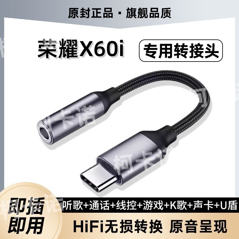 适用华为荣耀X60i耳机转接线LYN-AN00声卡转接头手机音频转换器线