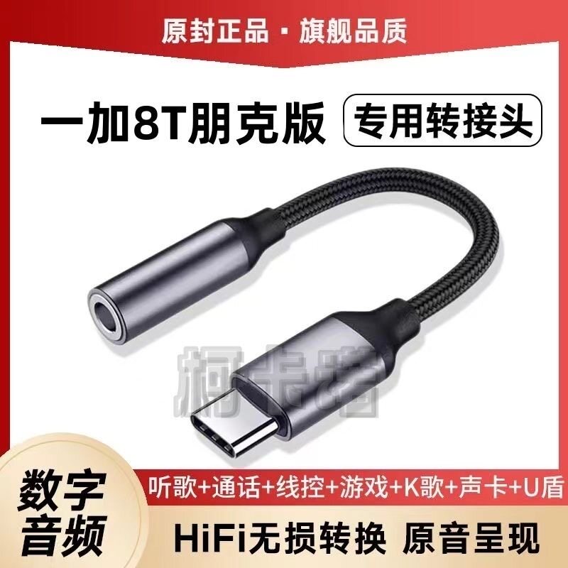 适用一加8T耳机转接头KB2000手机耳机转换器OnePlus8T转接线声卡U