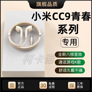 适用小米CC9青春/Max2有线高音质小米Note10通话K歌游戏耳机线