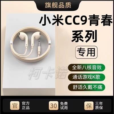 适用小米CC9青春/Max2有线高音质小米Note10通话K歌游戏耳机线