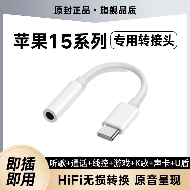 适用苹果15耳机转接头15pro转换器直播promax声卡U盾typec音频3.5