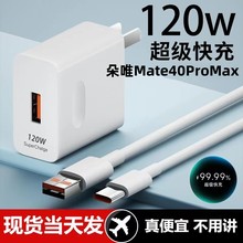 通用6A手机插头typeC接口快充线自动断电推荐 适用朵唯Mate40ProMax充电器超级快充头120W闪充电器线原装 款