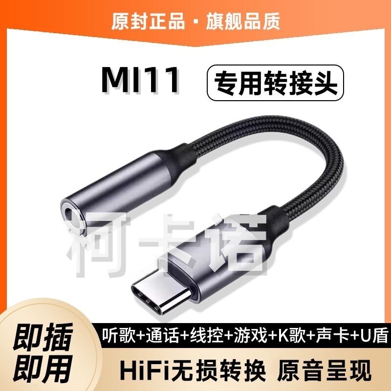 适用于小米11耳机转接头MI11音频转接线M2011K2C手机转换器typec