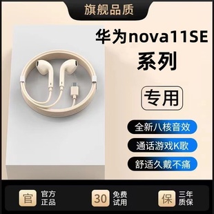 适用华为nova11SE有线耳机原装Nova12活力版游戏K歌typec扁口专用