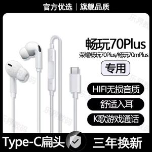 适用畅玩70Plus有线耳机畅玩70mPlus专用type-c数字运动耳机原装