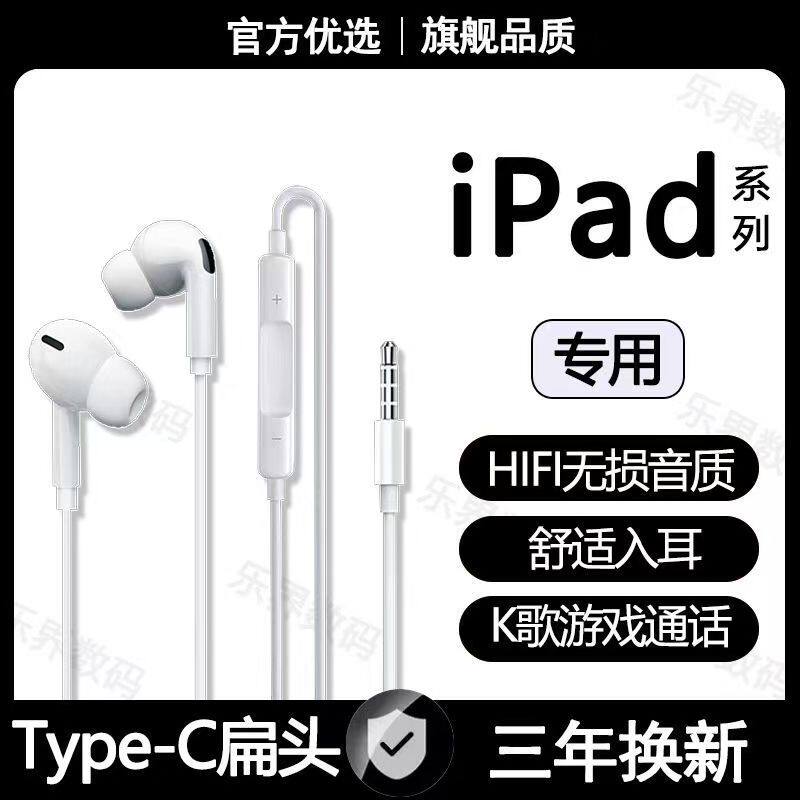 适用苹果iPad9有线耳机air2 3游戏iPad7 8平板mini4 5专用3.5圆孔
