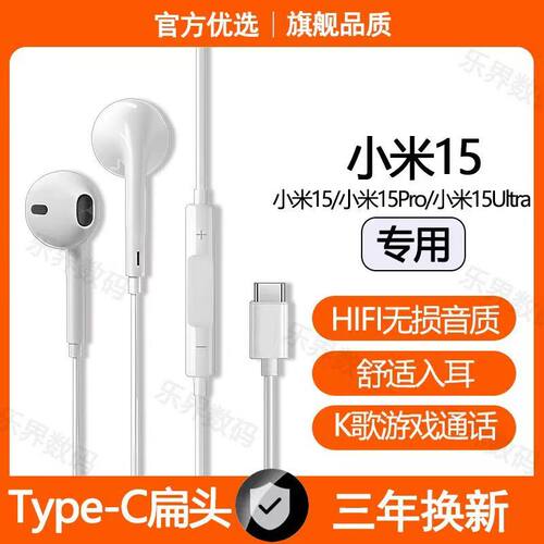 适用小米15有线耳机原装小米15Pro小米15Ultra游戏K歌type-c耳机