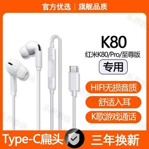 适用红米K80有线耳机原装K80Pro 至尊版专用游戏K歌typec数字耳机