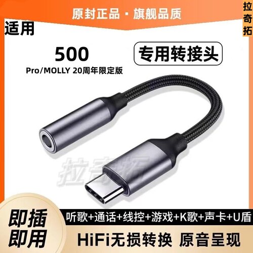 适用荣耀500Pro MOLLY20周年限定版typec耳机转换器s听歌音频线