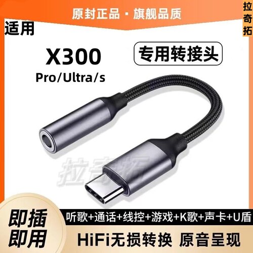 适用vivoX300Pro转接头线3.5耳机转Type-C声卡U盾高音质Ultra转接