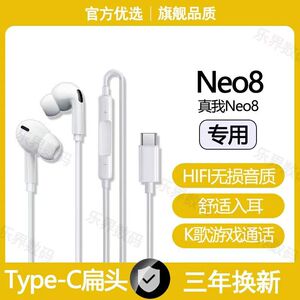 适用真我Neo8有线耳机高音质专用入耳式耳麦游戏K歌typec耳机原配