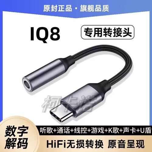 适用 iQOO8耳机转接线头V2136A 5G U盾通话手机音频转换器声卡