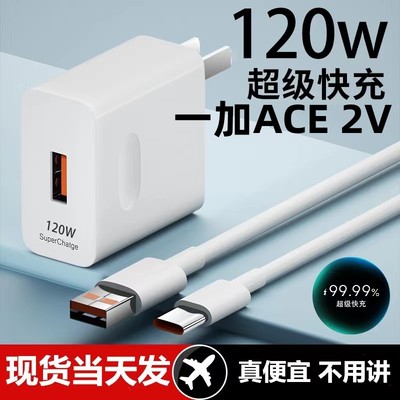 适用一加ACE 2V充电器一加ACE 2V充电线快充原装一加ACE 2V充电头CType-C套装接口快充线自动断电推荐款