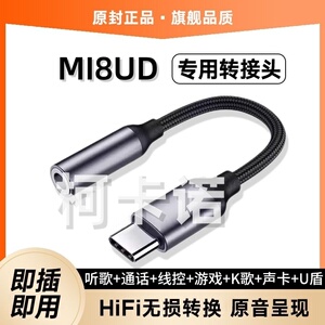 适用于小米8屏幕指纹版耳机转接头MI8UD音频转接线手机声卡转换器