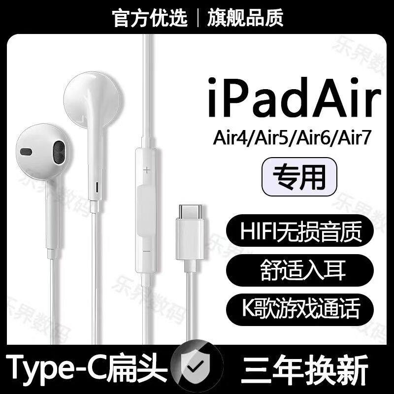 适用苹果iPadAir7有线耳机Air6Air5Air平板专用typec接口数字耳机
