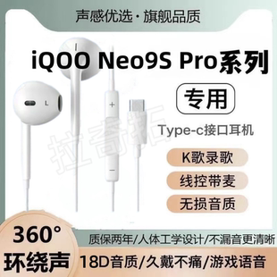 适用于iQOO Neo9S Pro有线耳机9S Pro+半入耳式通用重低音高音质