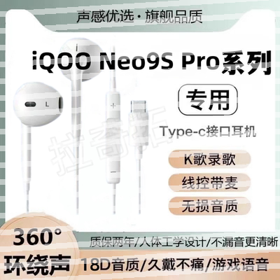 适用于iQOO Neo9S Pro有线耳机9S Pro+半入耳式通用重低音高音质