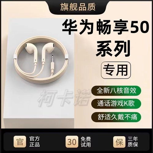 适用华为畅享50/zpro/plus有线耳机原装60s/pro/Max游戏K歌专用