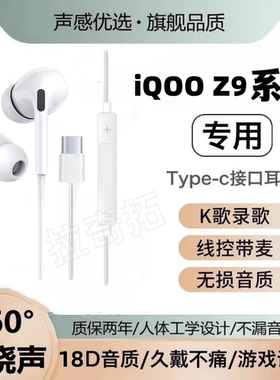适用iQOO Z9有线耳机Z9 Turbo +游戏K歌入耳式软塞type-c接口原配