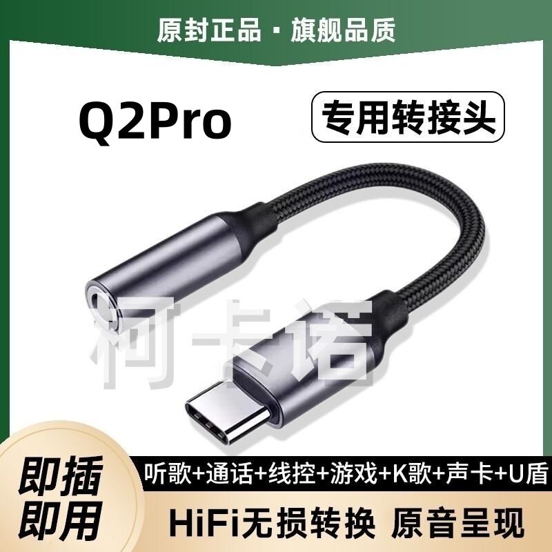 适用真我Q2Pro转接头线3.5耳机转TypeC音频转U盾声卡relame转接器