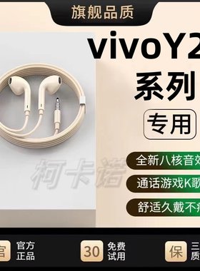 适用vivoY22/76/27S/21T有线耳机原装y200i/t9/73游戏K歌扁口专用