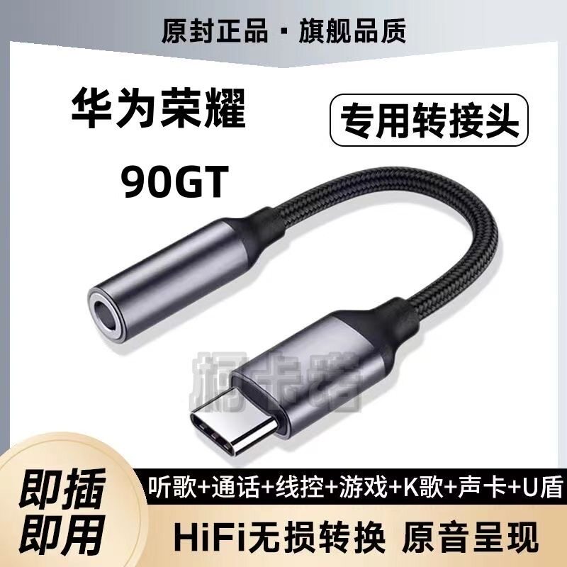 适用荣耀90GT耳机转接头专用音质type-c转3.5mm转换器支持声卡U盾