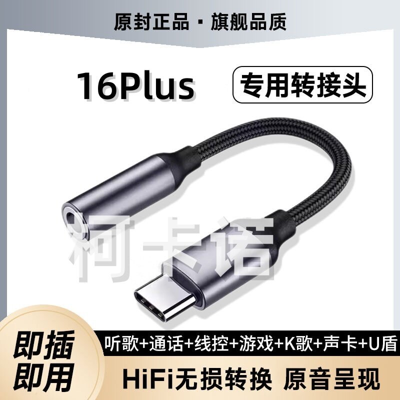 适用苹果16Plus耳机转接头iPhone16Plus数字转接线TypeC转换器线