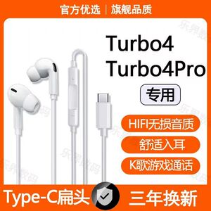 适用红米Turbo4有线耳机原装Turbo4Pro专用游戏K歌typec接口耳机