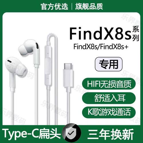 适用OPPOFindX8s s+有线耳机原配FindX8专用游戏K歌typec数字耳机