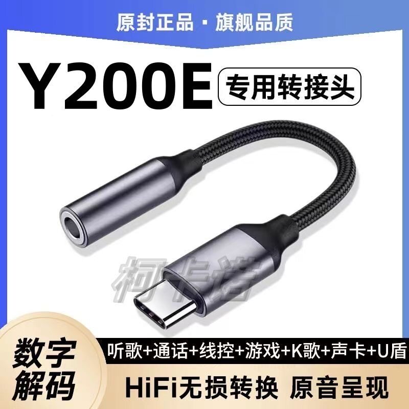 适用 Y200E耳机转接头V2343A手机接口耳塞转换器U盾转接线头TypeC