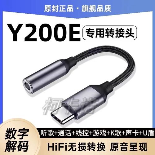 适用 Y200E耳机转接头V2343A手机接口耳塞转换器U盾转接线头TypeC