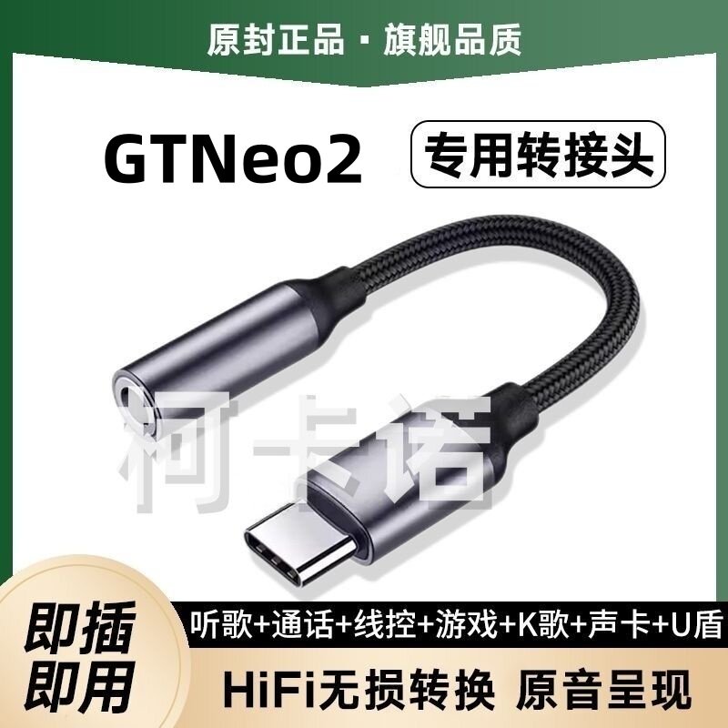 适用真我GTNeo2转接头线3.5耳机转Type-C音频转U盾声卡原声转接器