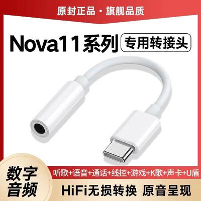 适用华为nova11耳机转接头原装nova11pro转换器typec数字音频专用