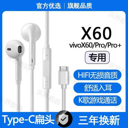 适用vivoX60有线耳机原配vivoX60Pro高音质游戏K歌type-c耳机有线