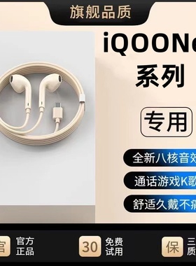 适用iQOONeo6/7/8/9有线耳机iQOOZ9专用iQOO5/7/9t/10游戏typec