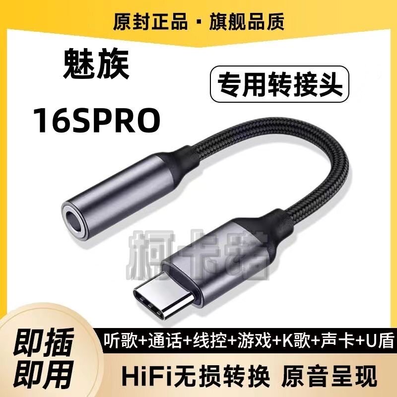 适用魅族16SPro耳机转接头M973Q手机M1973耳机转换器数字转接线头