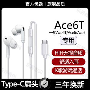 适用一加Ace6 6T有线耳机Ace5 Ace3 Ace2 Ace专用type-c耳机原装